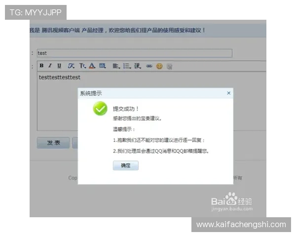 凯发体育登录下载的用户反馈与建议收集优化平台体验