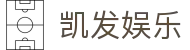 凯发娱乐K8_凯发娱乐直营_K8凯发天生赢家·一触即发 (中国区)官方网站欢迎您
